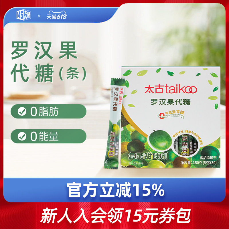 太古官方旗舰店罗汉果代糖复配甜味剂150g0脂0能量咖啡伴侣