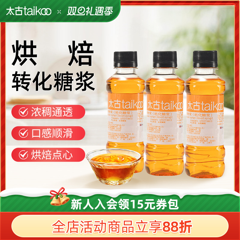 太古旗舰店 烘焙转化糖浆250g金黄糖浆360g糕点面包月饼原料