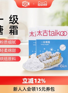 太古一级糖霜300g 烘焙装饰原料454g 面包饼干西点糖粉1kg