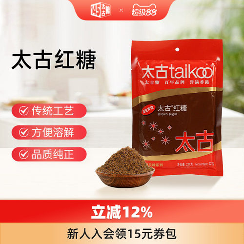 taikoo太古官方旗舰店太古红糖227克月经姨妈期甘蔗老红糖粉