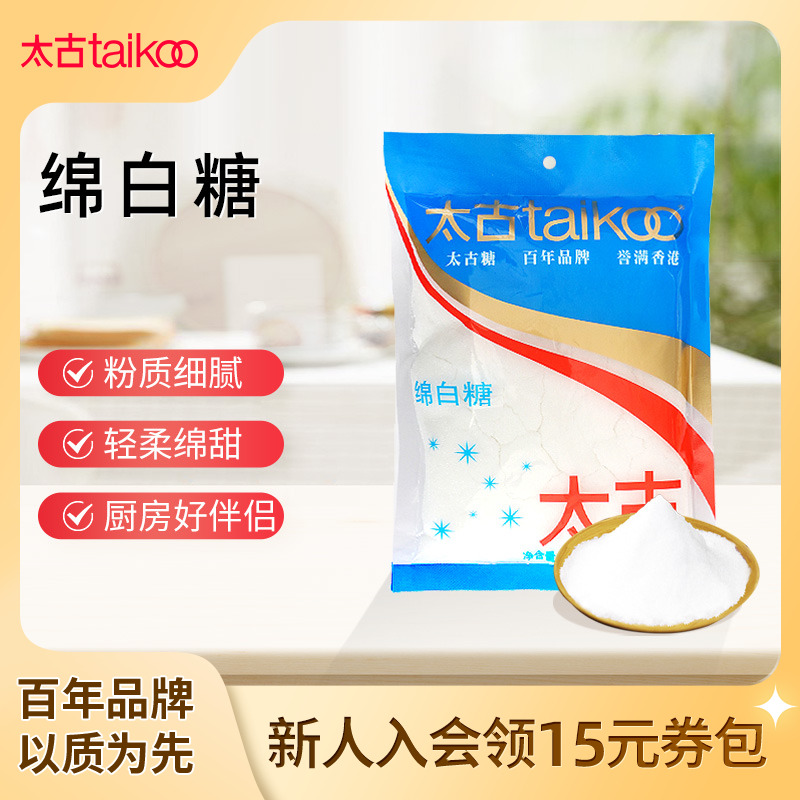 Taikoo太古绵白糖350g袋装细砂糖太古糖粉烘焙原料用糖