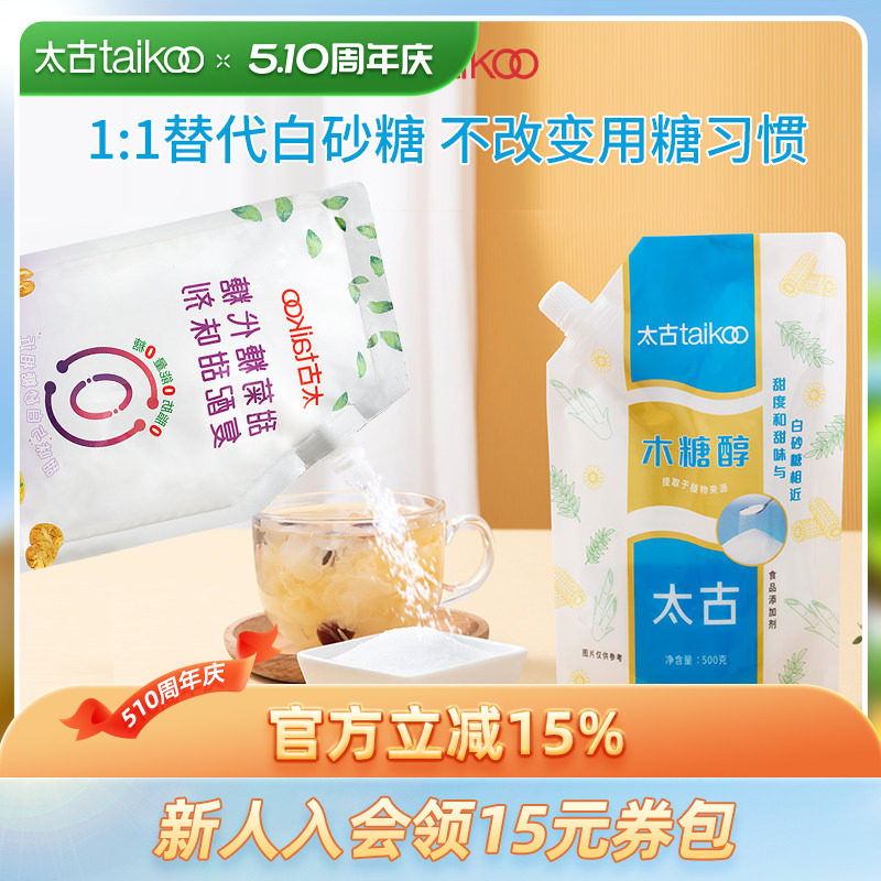 Taikoo太古木糖醇代糖甜菊糖代糖复配甜味剂 500g代糖替代白砂糖
