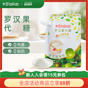 太古罗汉果代糖复配甜味剂200g0脂0能量糖尿人可食用替代白砂糖