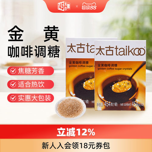 Taikoo/太古金黄咖啡调糖454g