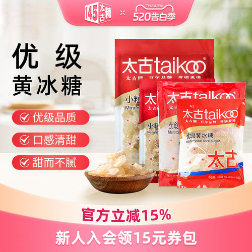 Taikoo/太古黄冰糖冰糖块