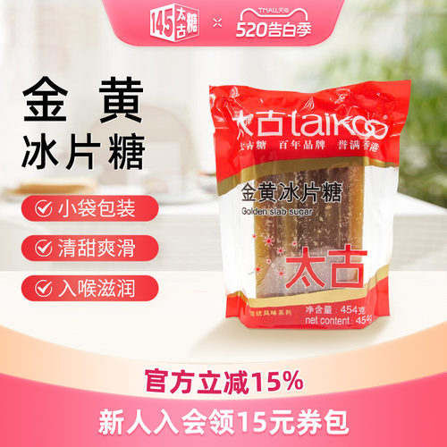 Taikoo/太古金黄冰片糖454g