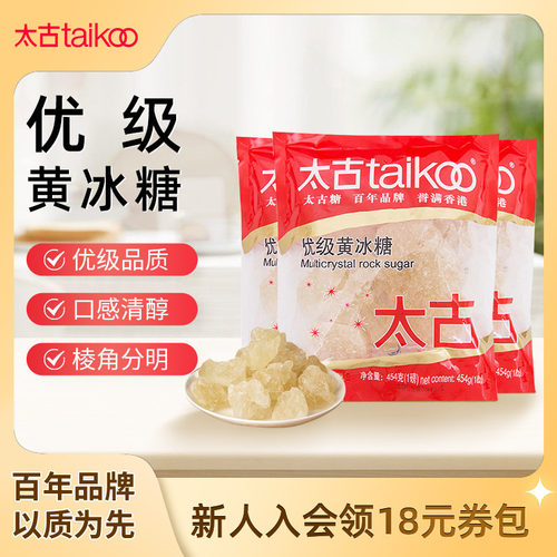 太古优级黄冰糖老土冰糖块黄糖