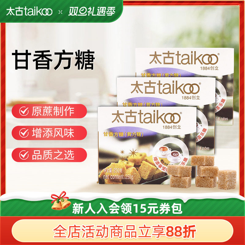 Taikoo/太古甘香方糖250g调糖