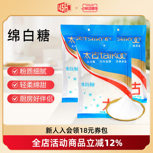 Taikoo太古优级绵白糖350g