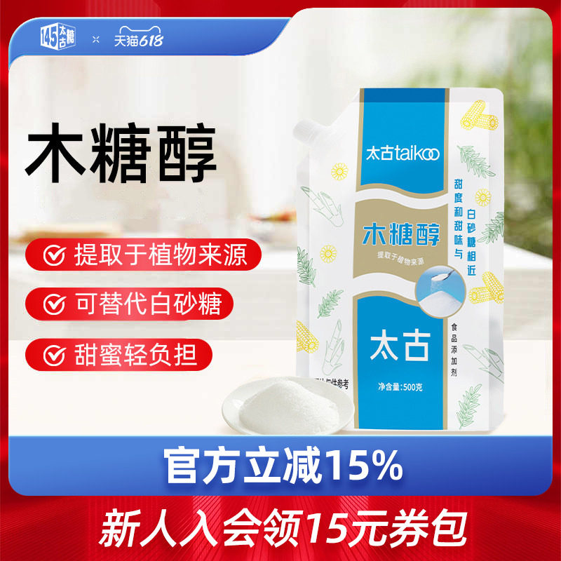 Taikoo太古 木糖醇代糖甜味剂500g家用烘焙食糖烹饪调味
