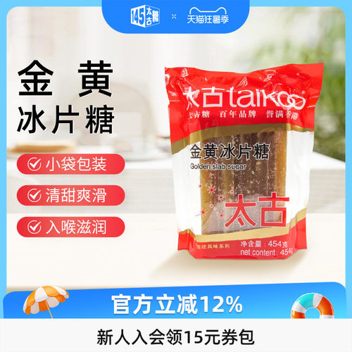 Taikoo/太古金黄冰片糖454g