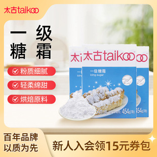 面包饼干西点糖粉1kg 饰原料454g 太古一级糖霜300g 烘焙装