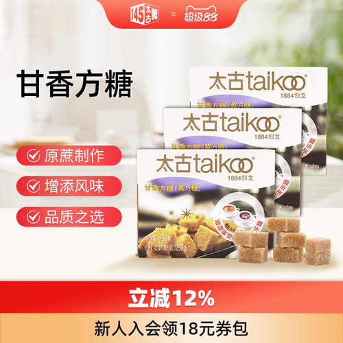 Taikoo/太古甘香方糖250g调糖