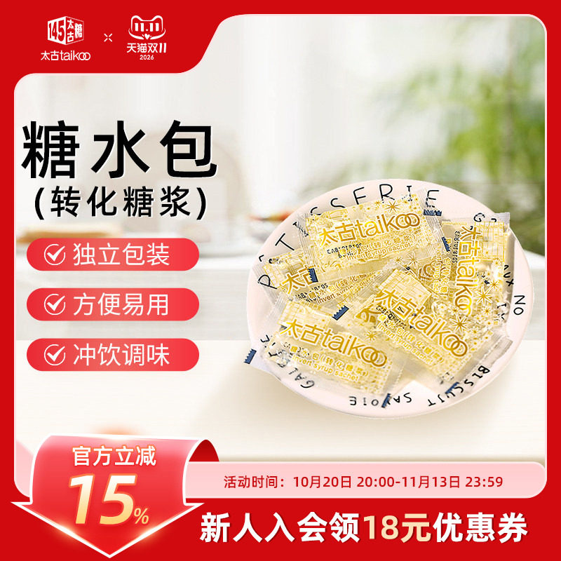 taikoo太古糖水包10g*250小包转化糖浆液体糖包咖啡伴侣糖水包