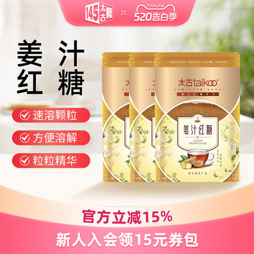 太古旗舰店姜汁红糖300g