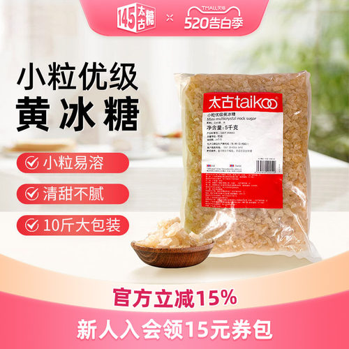 Taikoo/太古小颗粒优级黄冰糖5kg