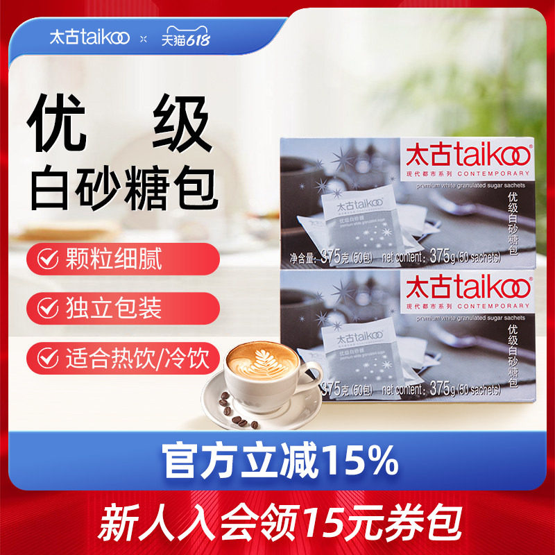 Taikoo太古糖包 优级白砂糖包375g 咖啡糖奶茶调糖伴侣独立小包装