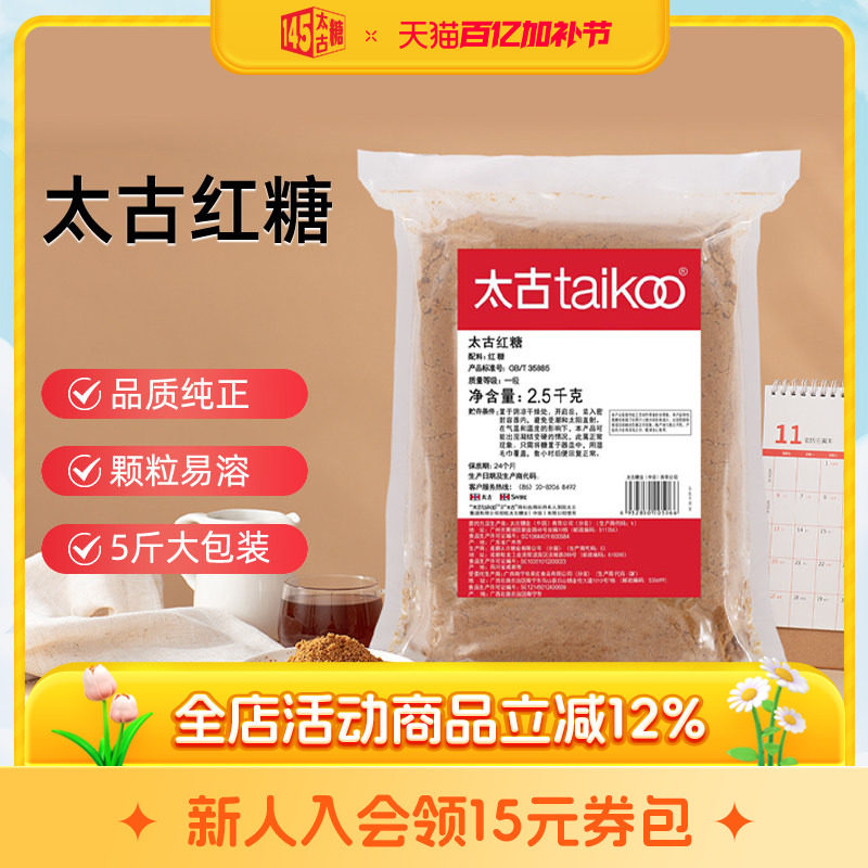 taikoo旗舰店 太古红糖2.5kg 月经姨妈期甘蔗老红糖粉