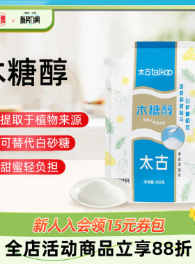 太古旗舰店木糖醇500g糖尿人可食用代糖0脂替代白砂糖