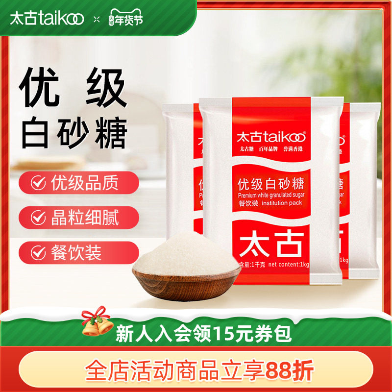 taikoo太古优级白砂糖1kg 厨房白糖细砂糖 烘焙食糖家用白糖,粮油调味/速食/干货/烘焙,白糖/食糖,淘宝优惠券,粉丝福利购,淘宝优惠卷