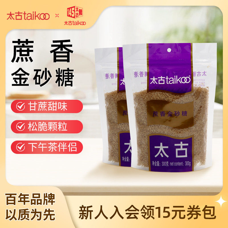 Taikoo太古 蔗香金砂糖300g 赤砂糖咖啡烹饪烘焙酵素小规格袋装