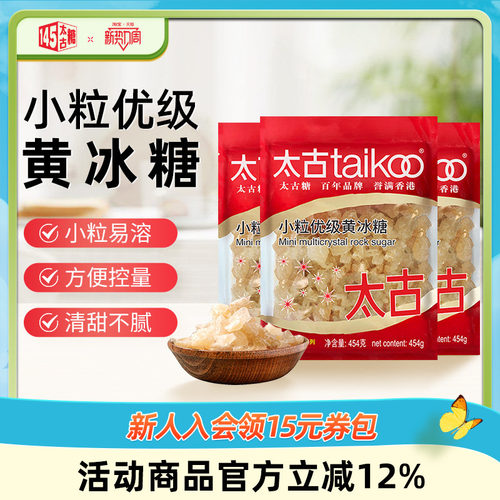 Taikoo/太古小颗粒优级老黄冰糖