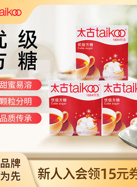 Taikoo太古优级方糖454g 咖啡伴侣方糖块 白砂糖咖啡调糖奶茶伴侣