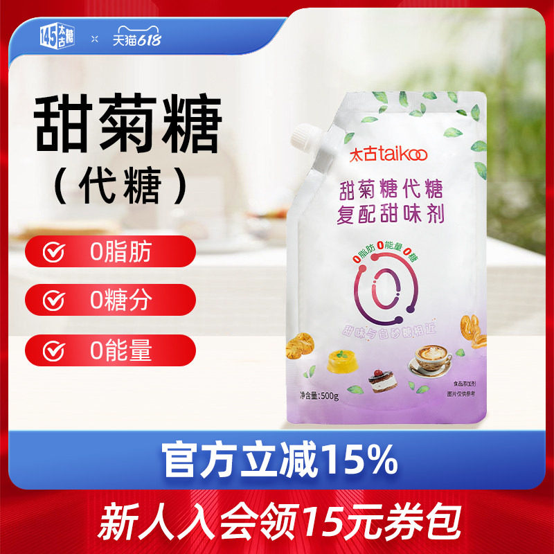 太古甜菊糖代糖复配甜味剂 500g 零卡赤藓糖醇0脂肪0能量0卡