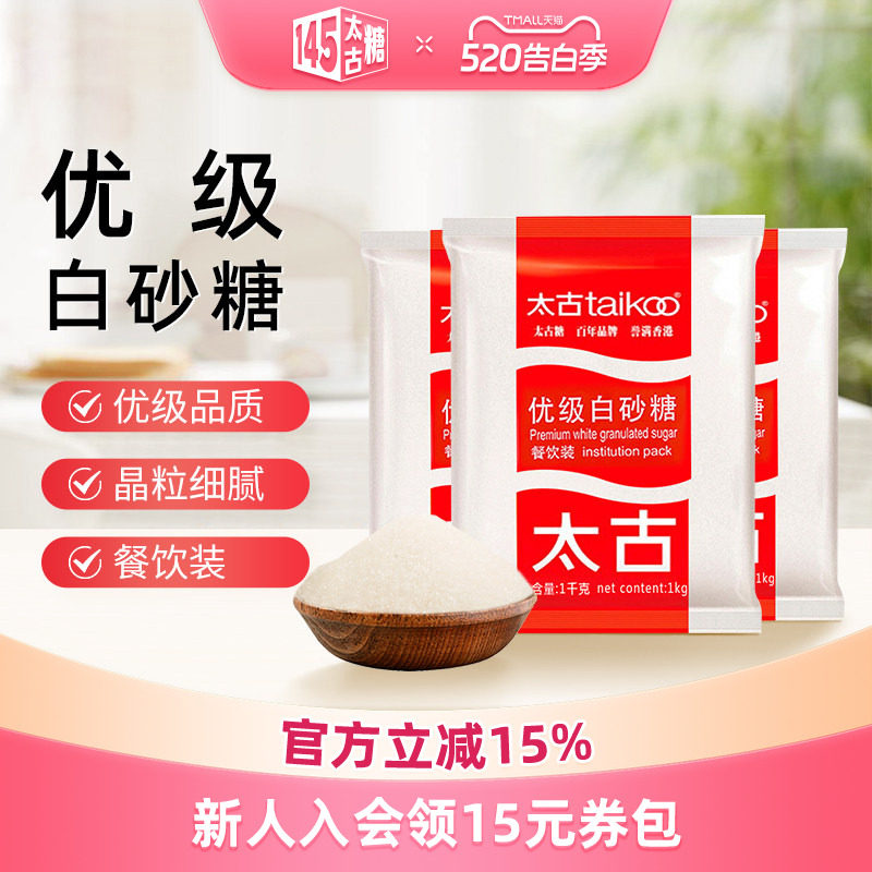 taikoo太古优级白砂糖1kg 厨房白糖细砂糖 烘焙食糖家用白糖