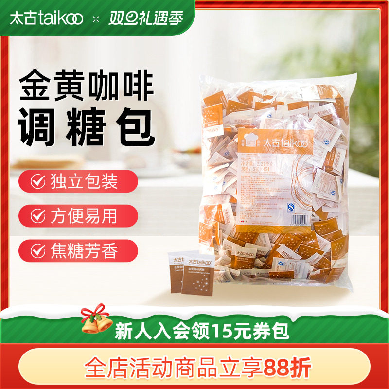 Taikoo/太古金黄咖啡调糖包黄糖
