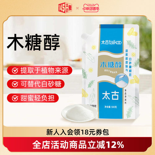 Taikoo/太古木糖醇代糖500g