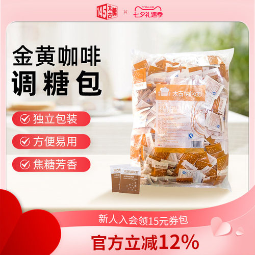 Taikoo/太古金黄咖啡调糖包黄糖