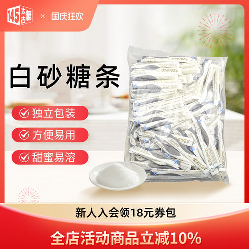 Taikoo/太古优级白砂糖条5g*200