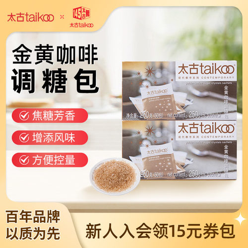Taikoo/太古金黄咖啡调糖包250g