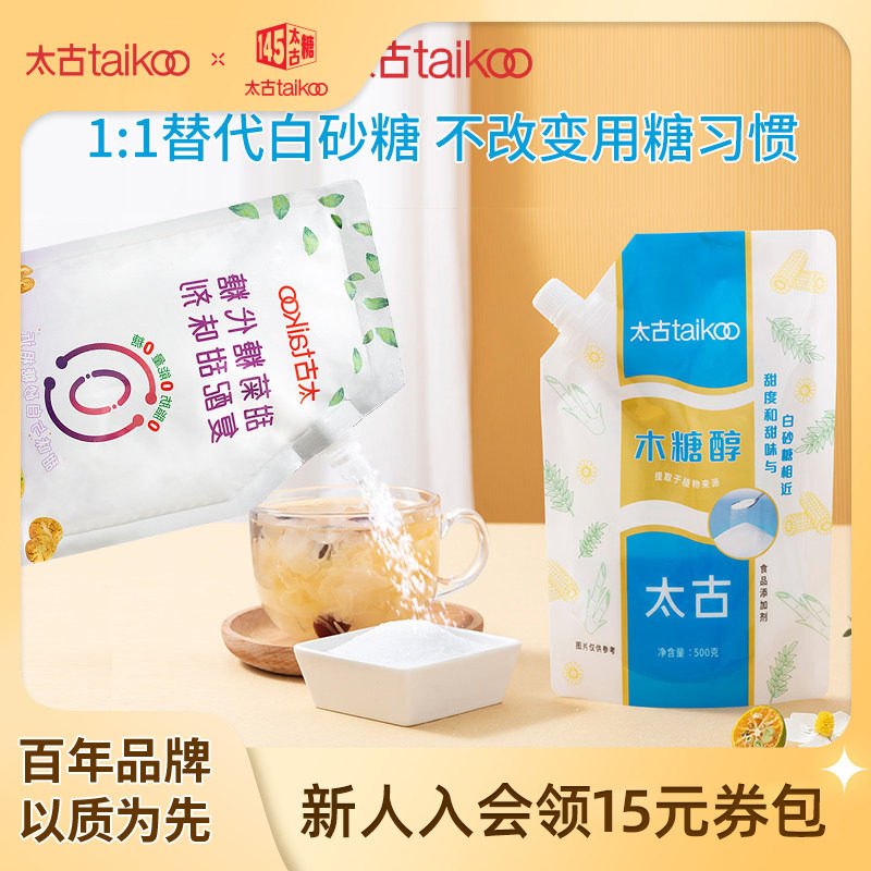 Taikoo太古木糖醇代糖甜菊糖代糖复配甜味剂 500g代糖替代白砂糖