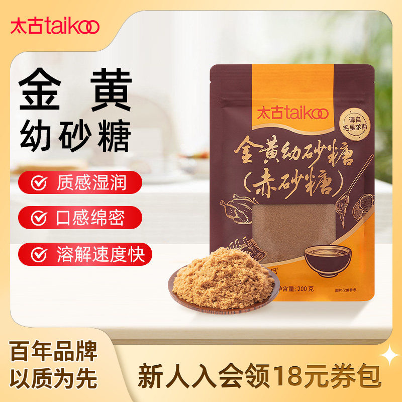 taikoo太古官方旗舰店金黄幼砂糖200g赤砂糖烹饪伴侣