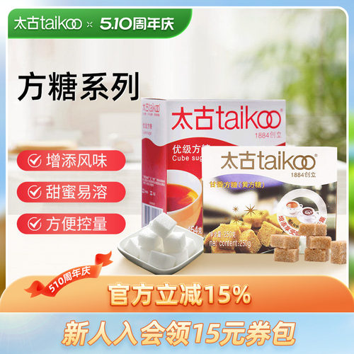 Taikoo太古方糖奶茶伴侣甘香方糖