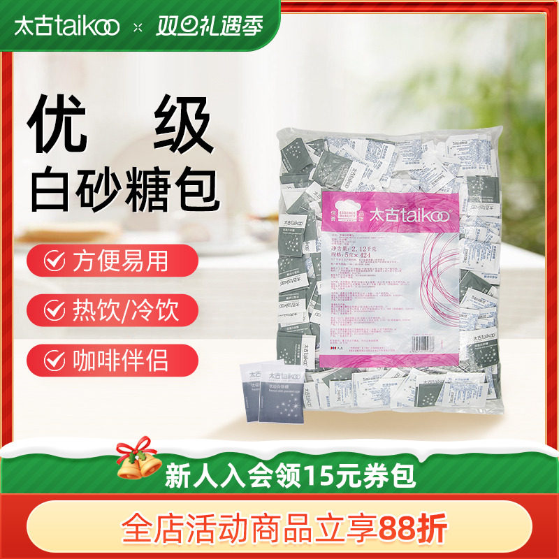 Taikoo太古优级白砂糖包2120g 咖啡奶茶伴侣餐饮散装5g*424小包