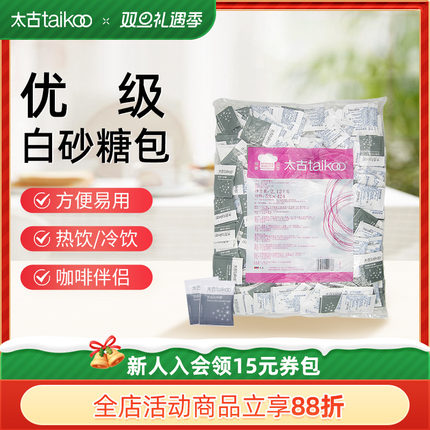 Taikoo太古优级白砂糖包2120g 咖啡奶茶伴侣餐饮散装5g*424小包