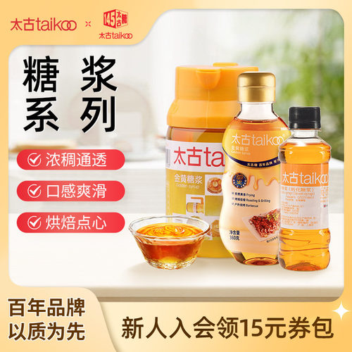 太古金黄月饼烘焙糖浆转化糖浆