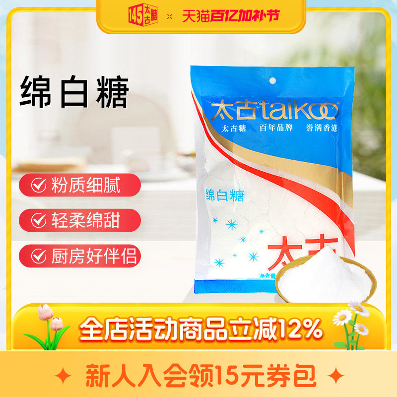 Taikoo太古绵白糖350g袋装细砂糖太古糖粉烘焙原料用糖