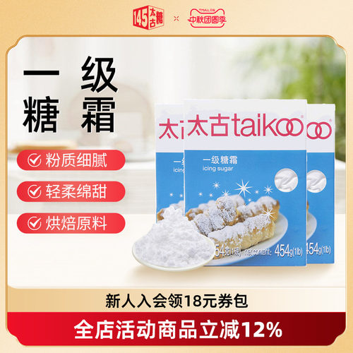 太古官方旗舰店一级糖霜