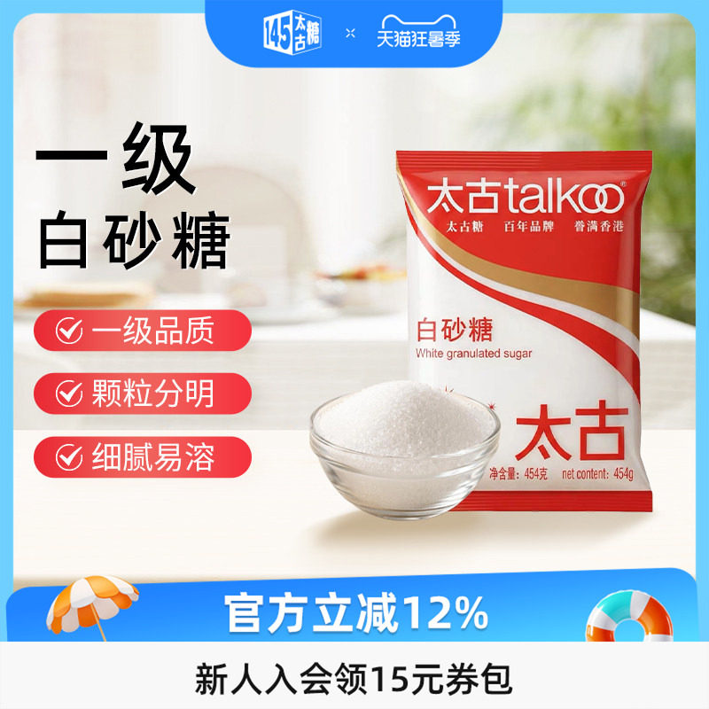 Taikoo/太古一级白砂糖454g