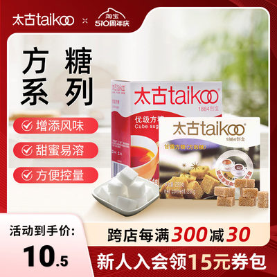 Taikoo太古方糖奶茶伴侣甘香方糖