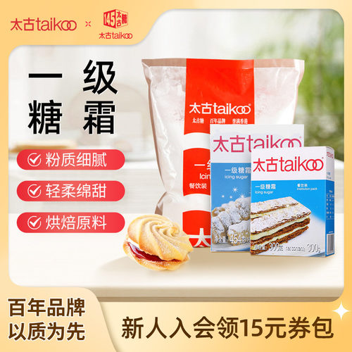 Taikoo/太古一级糖霜烘焙原料