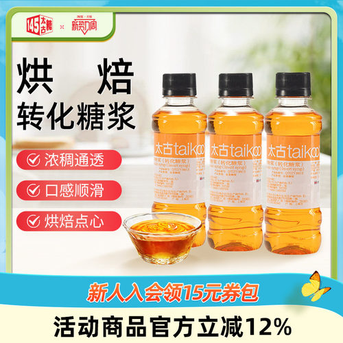 太古转化糖浆枧水250g月饼原料
