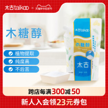 太古木糖醇500g糖尿人专用代糖0脂0糖替代白砂糖