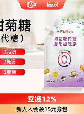 太古甜菊糖代糖复配甜味剂 500g 零卡赤藓糖醇0脂肪0能量0卡