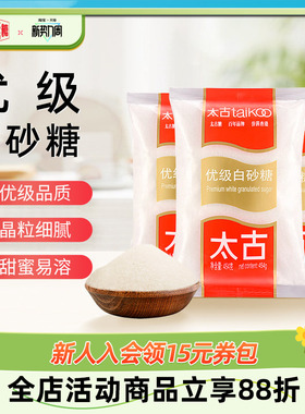 太古官方旗舰店 优级白砂糖454g厨房白糖食糖细砂糖300g烘焙家用