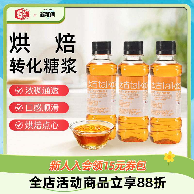 太古旗舰店 烘焙转化糖浆250g金黄糖浆360g糕点面包月饼原料